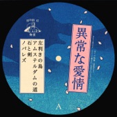 Oyabun - EP artwork