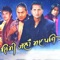 Ko Hola Manko Raja - Mandabi Tripathi lyrics