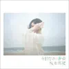 Kyo Dake No Ongaku album lyrics, reviews, download