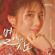 숫자인생 - KIM SO U