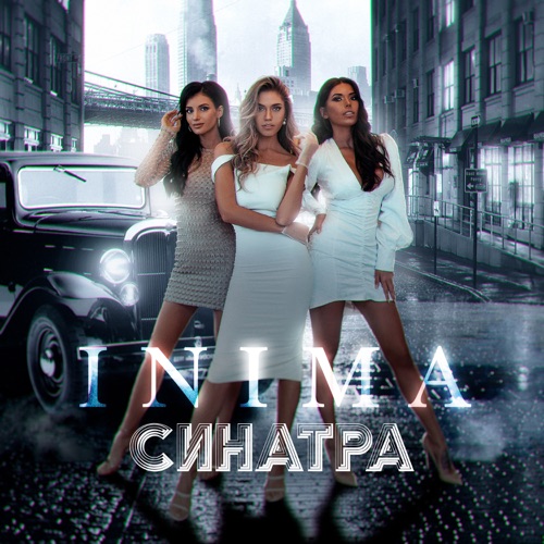 cover for track Синатра of artist INIMA