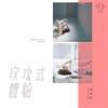 Mag Lam - 玫瑰式體驗