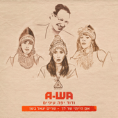 ודוד יפה עיניים - A-WA