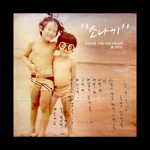 Kim Sung-Wook – Family: Cherish the Memory of KIM SUNGJAE – Single