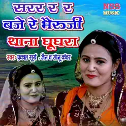 Sarr R R Baje Re Bhairuji Thana Ghughra - Single - Jain