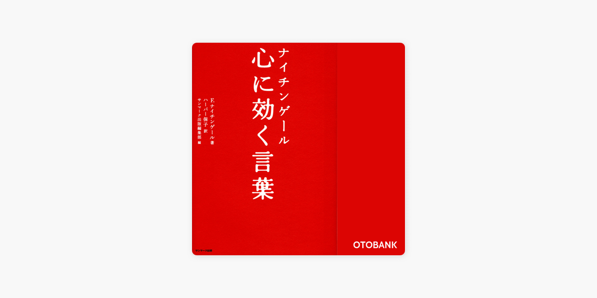 ナイチンゲール 心に効く言葉 On Apple Books