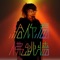 After Then - Buddha Jump lyrics