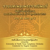 รวมเพลงพระราชนิพนธ์ ชุด, Vol. 1 artwork