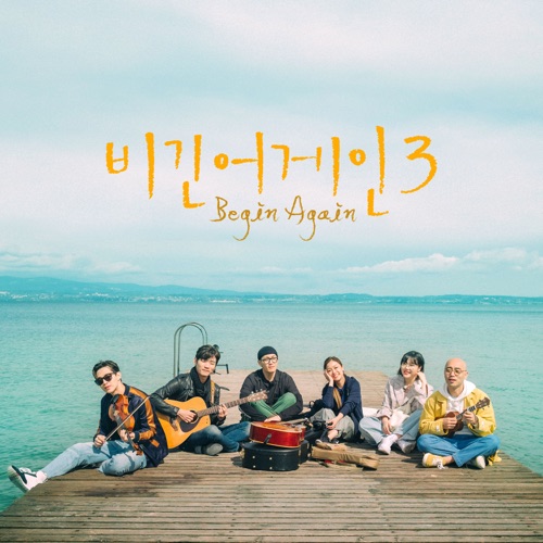 Various Artists – JTBC Begin Again3 Episode 5