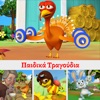 Vveee Media Limited - Του Λεωφορείου Οι Ρόδες