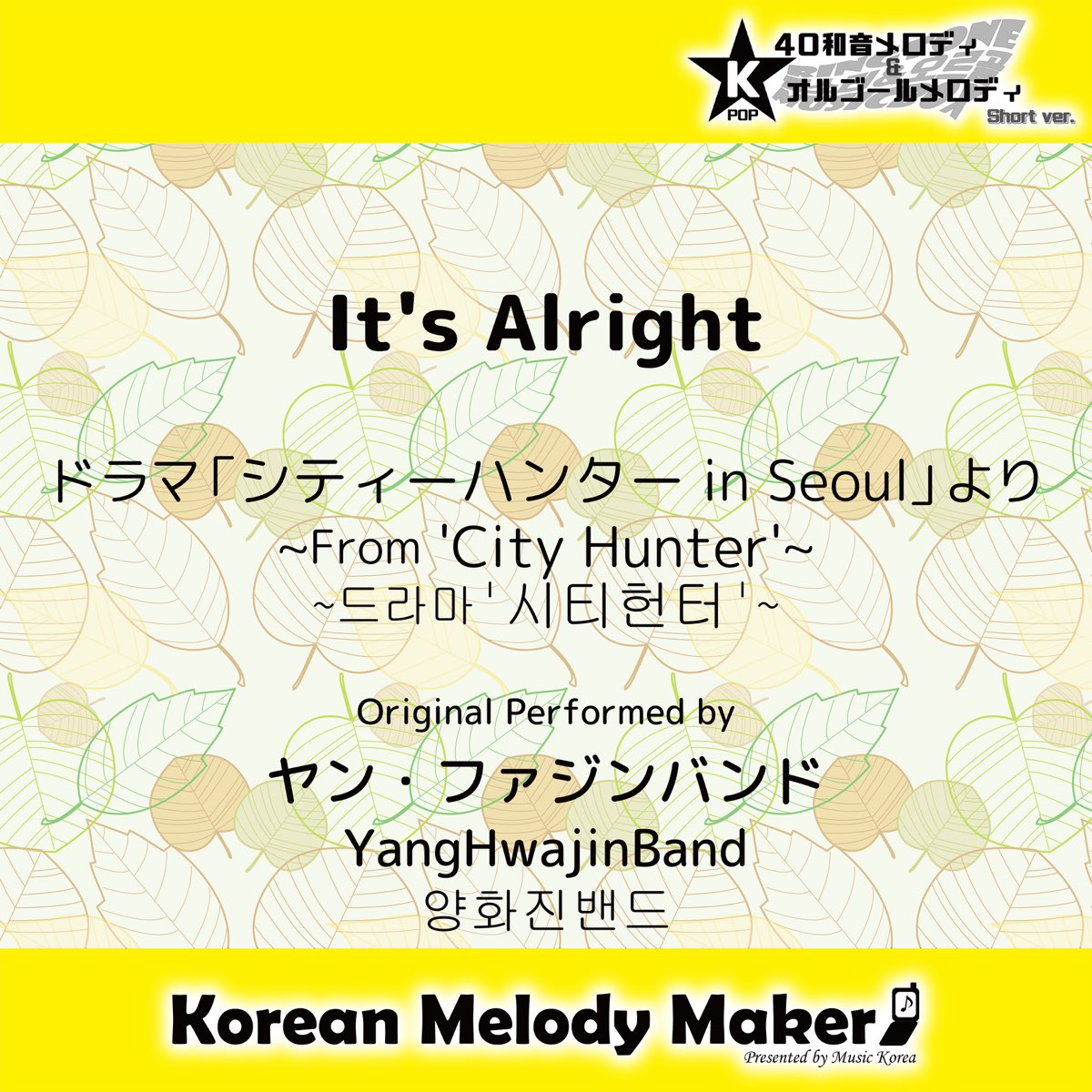 Apple Music 上的korean Melody Maker It S Alright ドラマ シティーハンター In Seoul より K Pop40和音メロディ オルゴールメロディ Short Ver Single