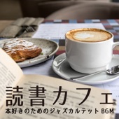 読書カフェ 〜本好きのためのジャズカルテットBGM〜 artwork