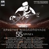 Christos Nikolopoulos - 55 Hronia (Live), 2020