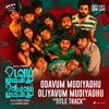 Odavum Mudiyadhu Oliyavum Mudiyadhu Title Track (From "Odavum Mudiyadhu Oliyavum Mudiyadhu") - Single