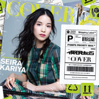 Cover Girl-仮谷 せいら