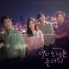 Park Yun Seo - I Wanna Hear Your Song