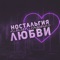 Без тебя невыносимо - Aleksey Lyashenko & Alex PriN lyrics