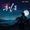 Hong Gil Dong (Original Television Soundtrack)