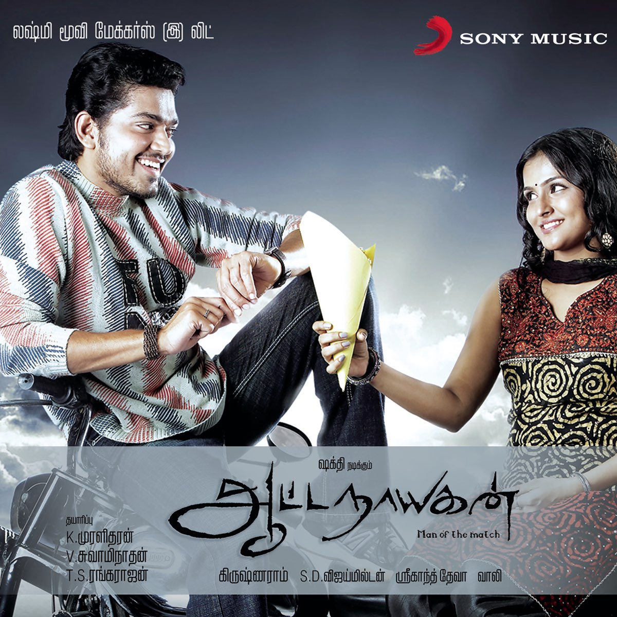 ‎Aattanayagann (Original Motion Picture Soundtrack) - EP By Srikanth ...