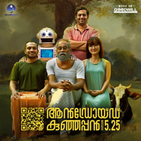 Bijibal - Android Kunjappan Version 5.25 (Original Motion Picture Soundtrack) artwork