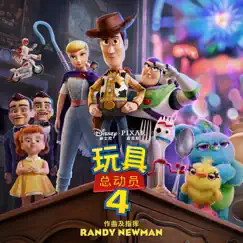 Toy Story 4 (Mandarin Original Motion Picture Soundtrack) by Randy Newman album reviews, ratings, credits