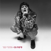 אגו טריפ artwork