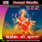 Saiyar Mori Aayo Poonam No Din - Jogaji Thakor, Geeta Barot & Ramila Solankey lyrics
