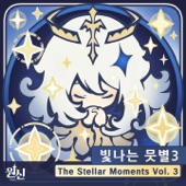 원신-빛나는 뭇별3 (Original Game Soundtrack) artwork