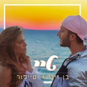 טיי artwork