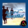 Eelam Music - Maname Maname
