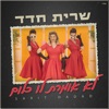 לא אומרת לו כלום - Single