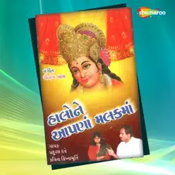 Halo Ne Apana Malak Ma - Kavita Krishnamurthy Halo Ne Apana Malak Ma - Kavita Krishnamurthy