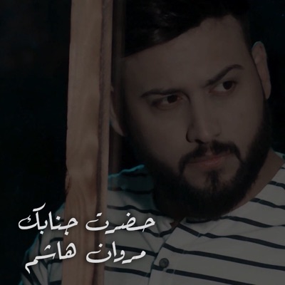 جنابك حضرة Stream حضرت