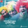 Endrendrum Punnagai (Original Motion Picture Soundtrack)