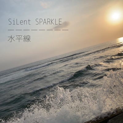 水平線 Silent Sparkle Shazam