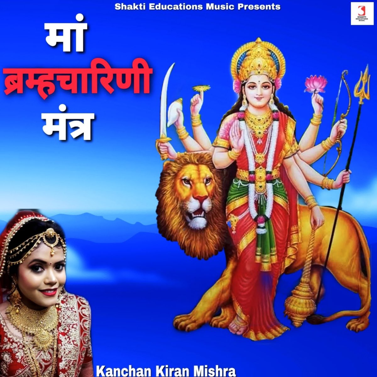 ‎maa Brahmacharini Mantra - Ep By Kanchan Kiran Mishra On Apple Music