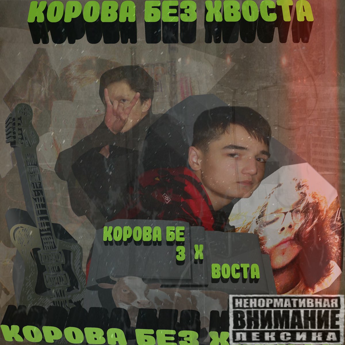 План ломоносова священная корова текст