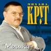 Mikhail Krug - Красные карманы, ч. 2