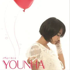 고백하기 좋은 날 by Younha album reviews, ratings, credits