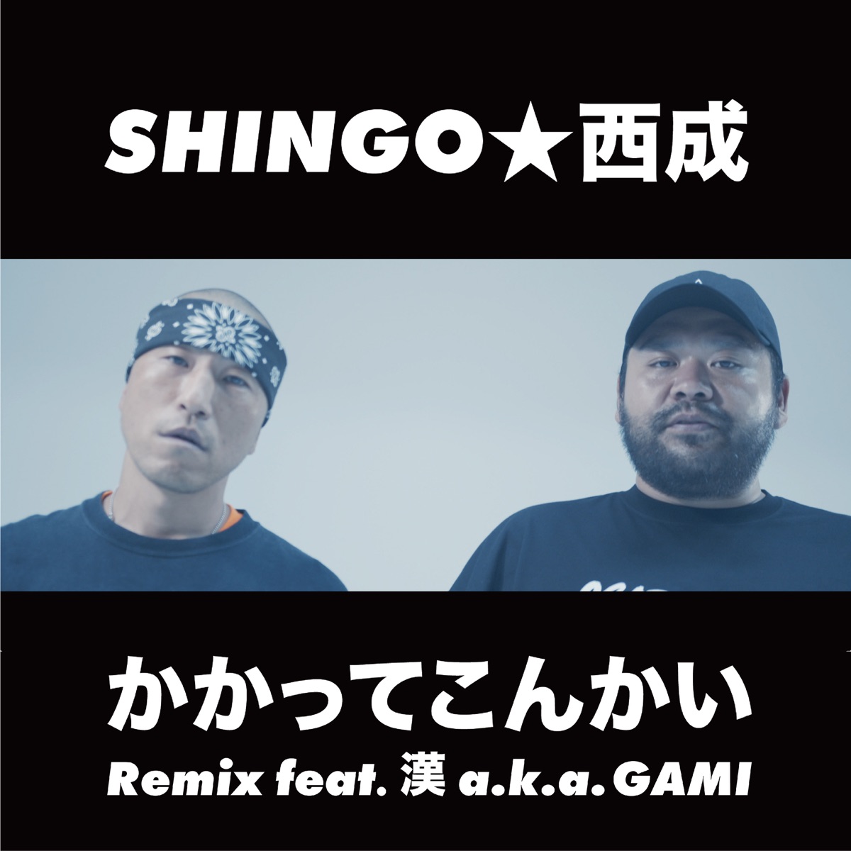 漢 aka GAMI / \" 漢流 \" 〜\" 極論 \" / \" ネタ披露 \" 漢 aka GAMI / 