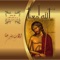 Inna Moussa La'azim - Peter Hanna lyrics