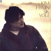 김현식 6집 - Kim Hyun Shik