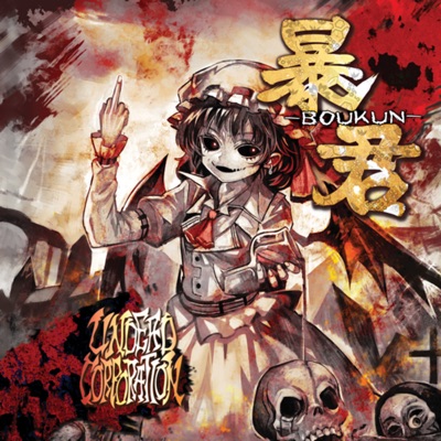 夜ごとの闇の奥底で Feat Liqu Undead Corporation Doujin Works Feat Liqu Shazam