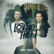 Gimme Tonight - Love and Theft lyrics