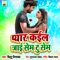 Pyar Kail Jai Same to Same - Bittu Vinayak lyrics