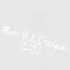 Buy U a Drank 2021 (feat. Monet & WINGS) - Single album lyrics, reviews, download