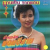 บานเย็น รากแก่น - บานเย็นฝากรัก