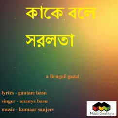 Kake Bale Saralata (feat. Ananya Basu) - Single by Kumaar Sanjeev album reviews, ratings, credits