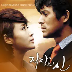 직장의 신 (Original Television Soundtrack), Pt. 2 - Single by Younha album reviews, ratings, credits