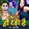 Party Ho Rhi Hai - Gunjan Singh lyrics